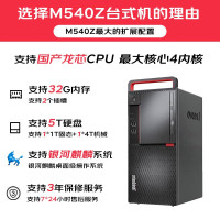 联想(Lenovo)开天M540Z国产信创商用工作站台式机电脑办公设计游戏电脑小主机试用系统 定制 单主机