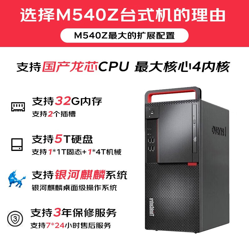 联想(Lenovo)开天M540Z国产信创商用工作站台式机电脑办公设计游戏电脑小主机试用系统 定制 单主机