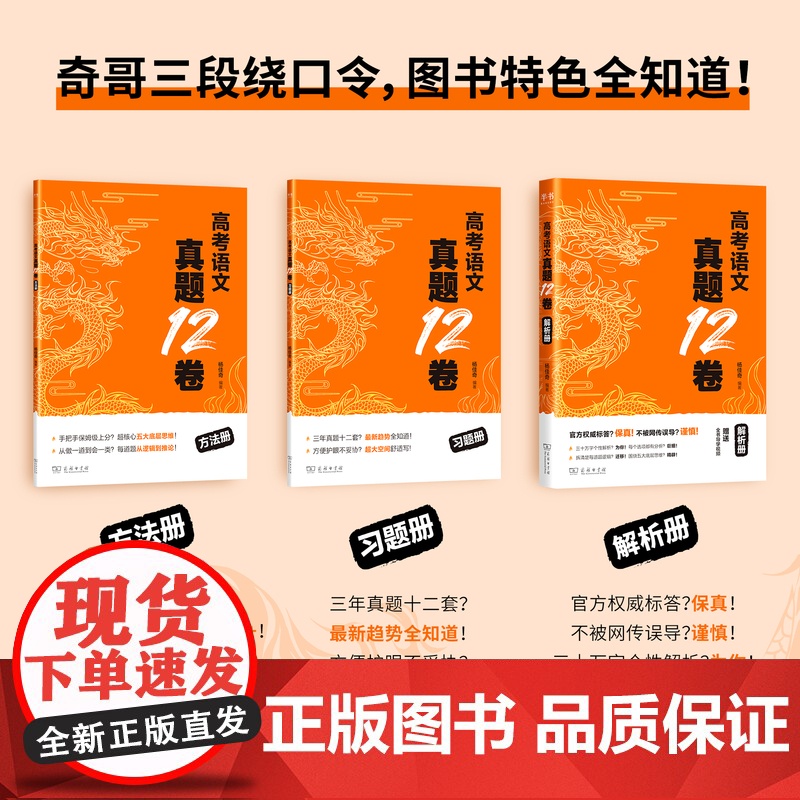 2025奇哥高考语文真题12卷学过石油的语文老师杨佳奇解题觉醒语文高考一二轮复习语文试卷真题资料十二卷必刷题正版高中资料高清大图