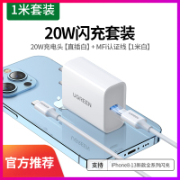 绿联 PD20W苹果快充套装 适用于iphone14/13手机充电器线mfi认证typec转lighting数据线充电头