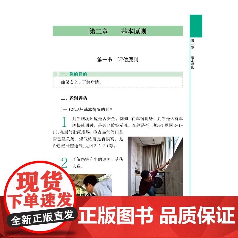 现场医疗救护教程——自救互救手册/艾叶草阅读/张军根/浙江大学出版社/科普/急救自救/长销书高清大图