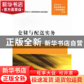 仓储与配送实务