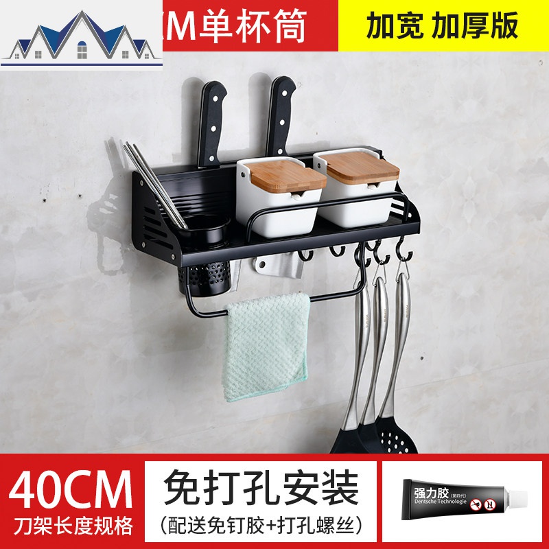 厨房置物架壁挂式免打孔厨房用品家用大全收纳神器调料挂架子刀架_1_952 雅黑40CM单杯（6勾）