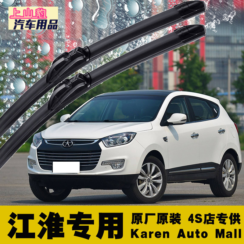 江淮瑞风S5汽车雨刮器无骨M3宾悦S3S5RS同悦s2瑞铃和悦瑞鹰星锐