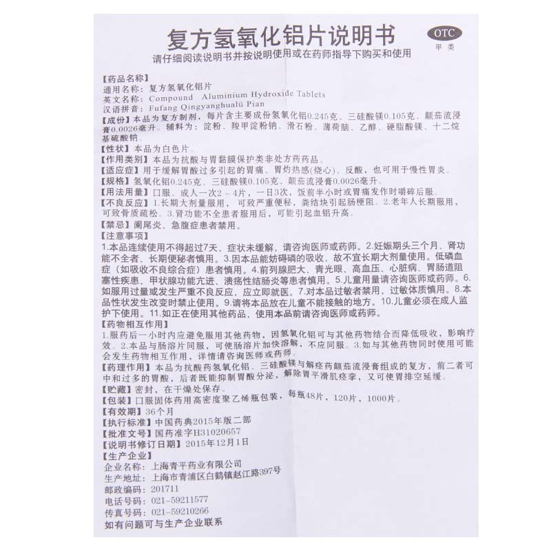 qIPI复方氢氧化铝片 120片缓解胃痛胃灼热感烧心反酸慢性胃炎