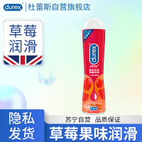 杜蕾斯(Durex) 人体润滑液 甜诱草莓50ml 情趣啫喱 水溶性润滑剂油情侣男女夫妻成人情趣用品
