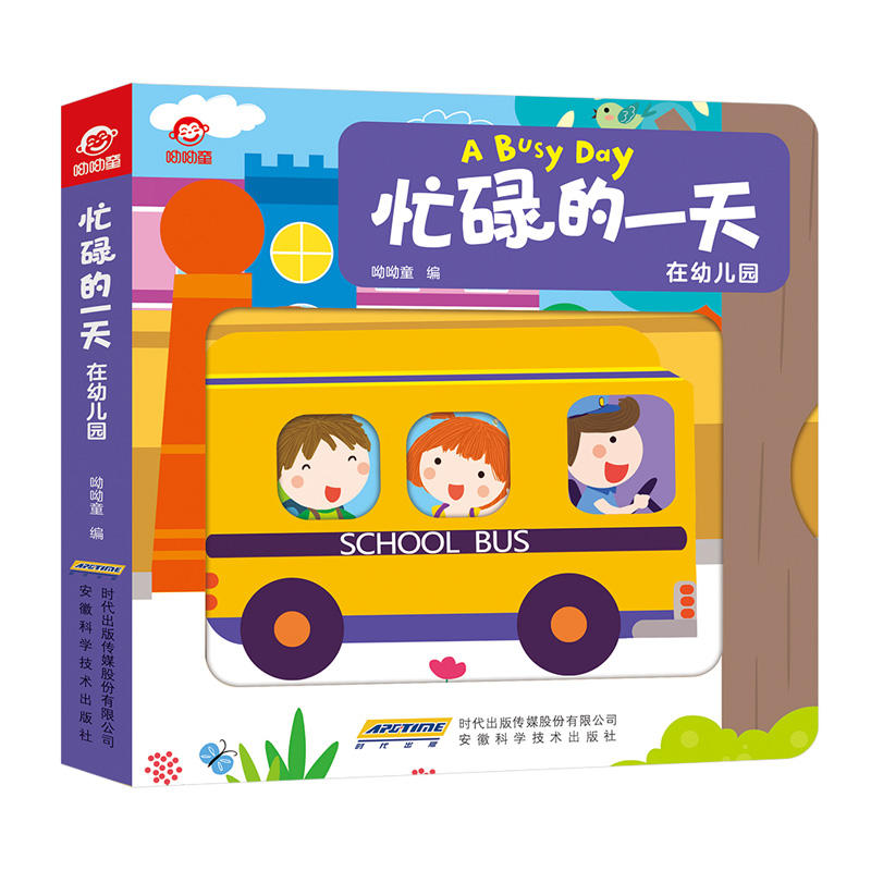 [正版]忙碌的一天手指推拉书 1岁多0到2岁两岁半三宝宝书本早教好玩的洞洞拉拉书婴儿启蒙认知早教书幼儿绘本图书小熊很忙高清大图