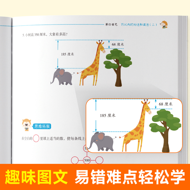数学易错丢分题+错题本 二年级上 [正版]时光学数学易错丢分题一二三四五六年级上册人教通用版小学数学竖式计算口算速算应用