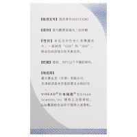 Viread韦瑞德富马酸替诺福韦二吡呋酯片300mg*30片/盒