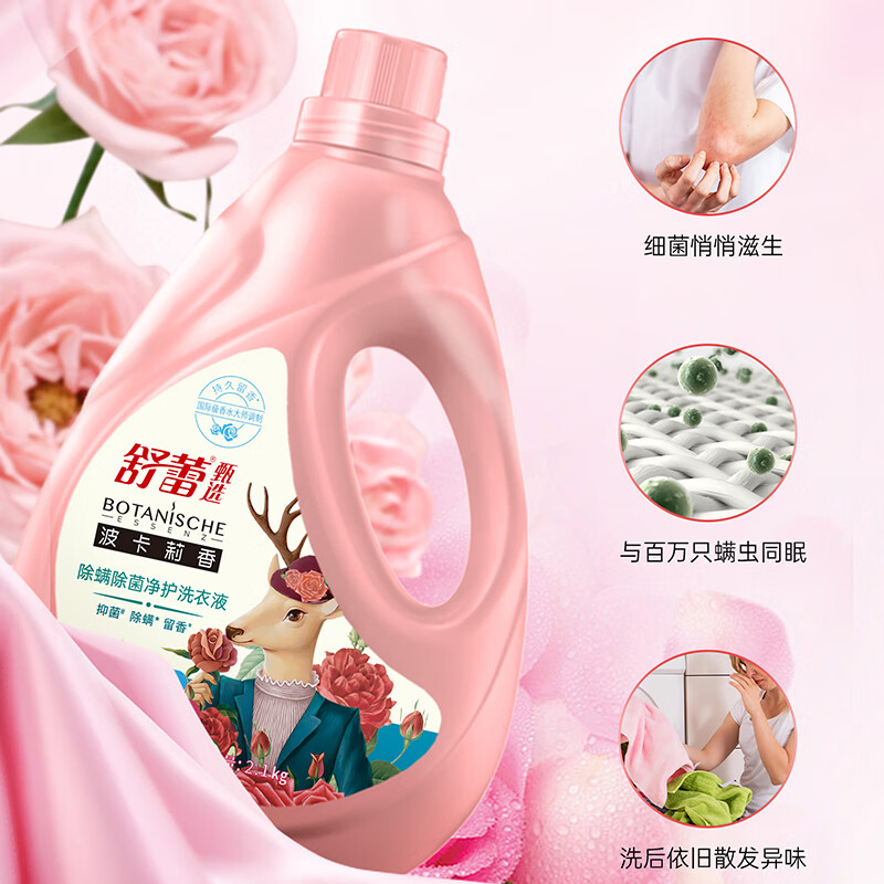 舒蕾波卡莉香除螨除菌净护洗衣液2.1kg