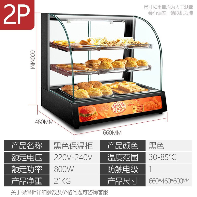 乐创保温展示柜 2P黑色款