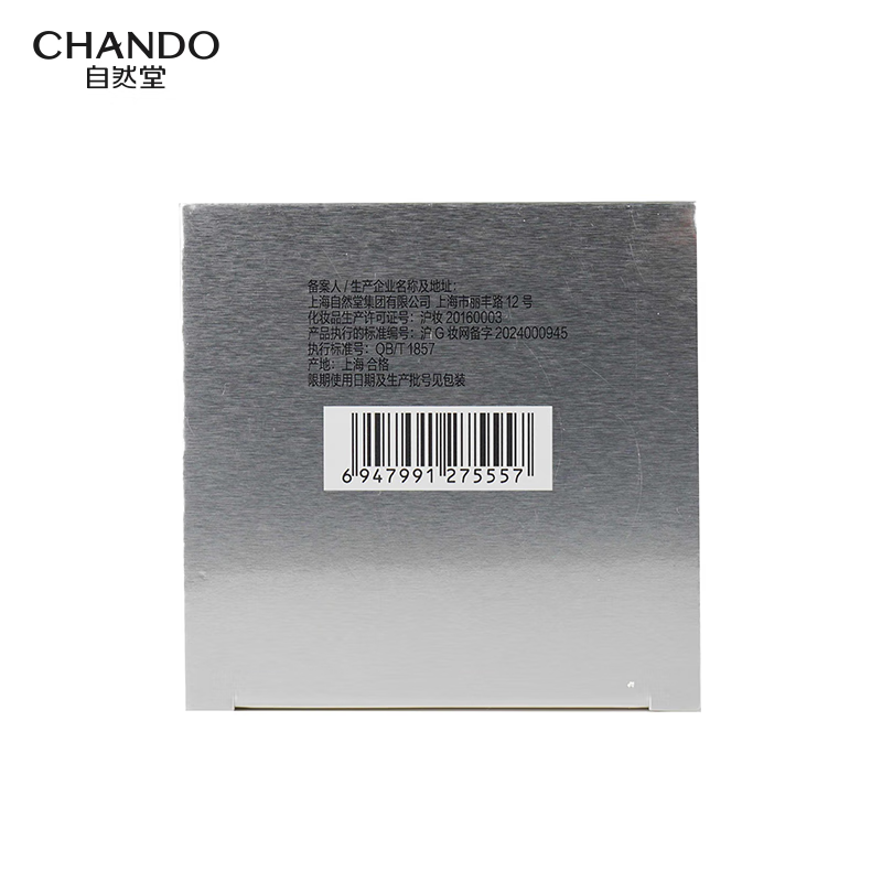 自然堂(CHANDO) 舒缓修护极寒高保湿霜55g(敏肌可用)5029348000高清大图