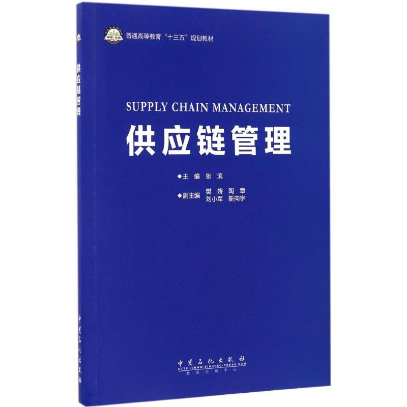 醉染图书供应链管理9787511440976