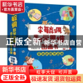李毓佩数学思维图画书(奇妙的数学森林共10册)