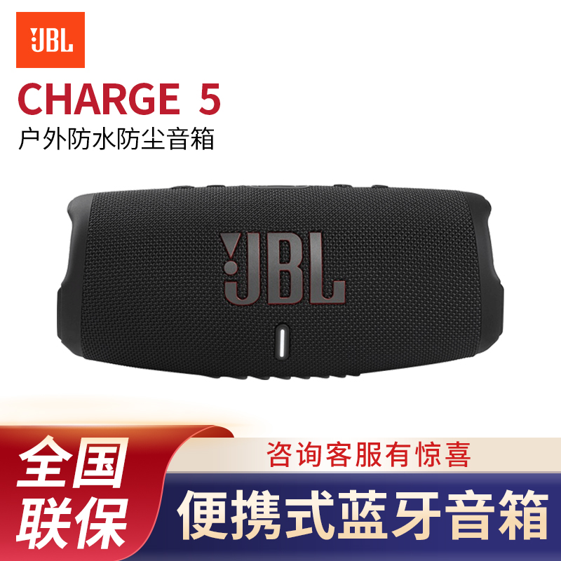 JBL CHARGE5 音乐冲击波五代 便携式蓝牙音箱+低音炮 户外防水防尘音箱 桌面音响 增强版赛道扬声器 黑色