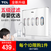 TCL净水器家用直饮厨房自来水过滤器五级超滤_单机自己安装