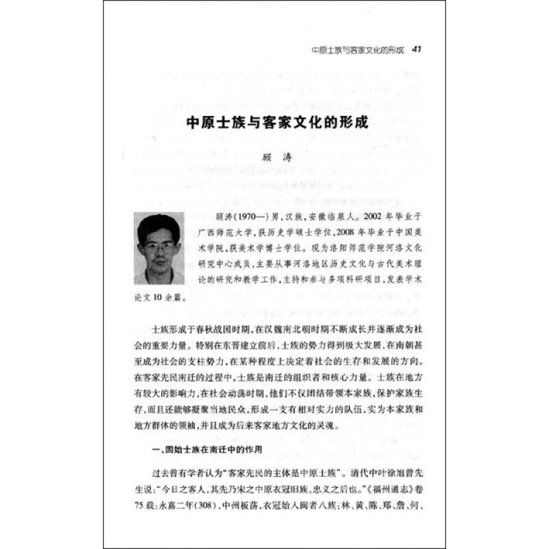 正版新书]固始与闽台渊源关系研究张新斌,金平,崔振俭 著97870高清大图