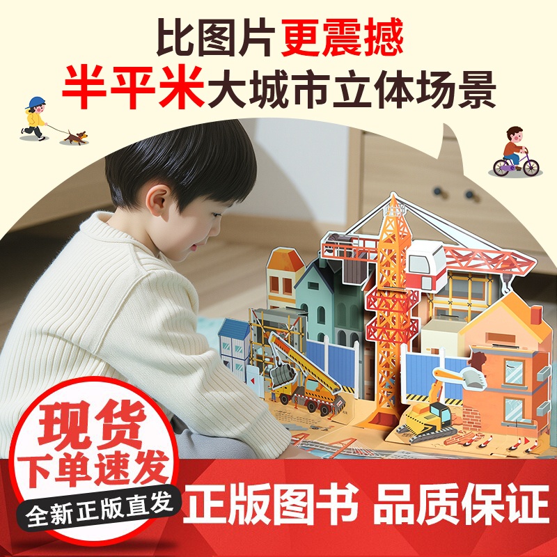 那么大!城市立体书 儿童3d立体书翻翻机关书3-6-8-10岁科普百科全书宝宝撕不烂汽车早教启蒙绘本城市运转的秘密好多的高清大图