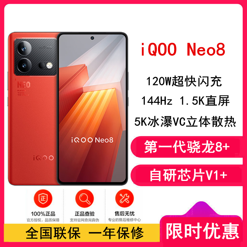 [全新]iQOO Neo8 12GB+256GB 赛点 一代骁龙8+ 自研芯片V1+ 120W超快闪充 144Hz高刷 5G游戏电竞性能手机高清大图