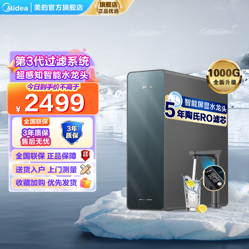 美的(Midea)净水器家用净水机星河净系列升级款T1000GPRO大通量净饮一体零陈水数显双出水厨下直饮水机反渗透过滤