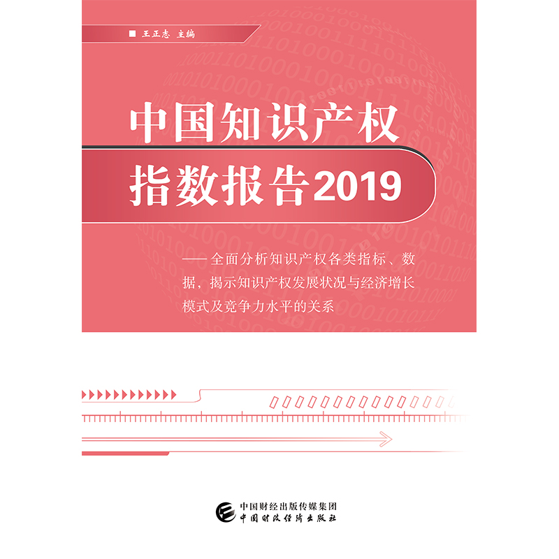 醉染图书中知识权指数报告20199787509592984