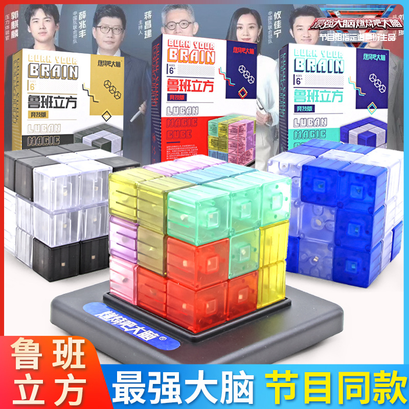 鲁班立方体索玛磁力魔方儿童6益智8智力动脑玩具10岁男孩生日礼物高清大图
