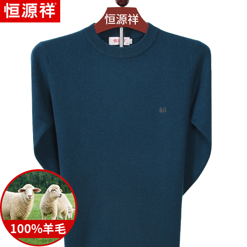 恒源祥纯羊毛衫男圆领中年秋冬季加厚保暖套头针织衫打底毛衣