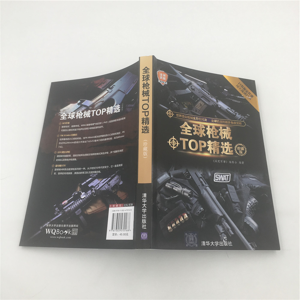 [正版] 全球枪械TOP精选 珍藏版 军事图书 军事爱好者单兵武器鉴赏收藏书籍 科普读物图解世界兵器枪武器枪械军事大全高清大图