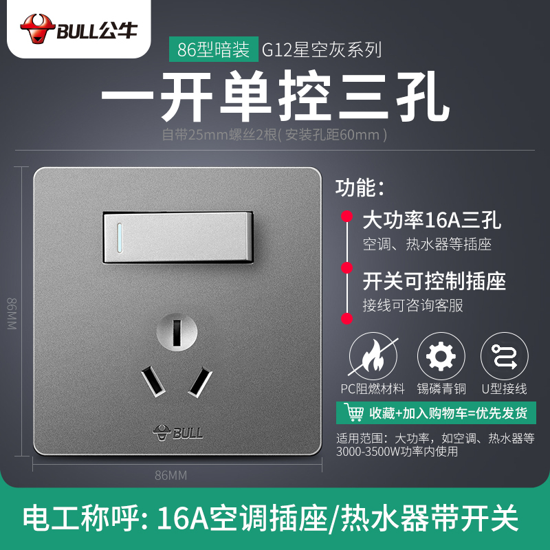 电子/电工>开关/插座>插座>公牛(bull)>公牛(bull)86插座>800_800