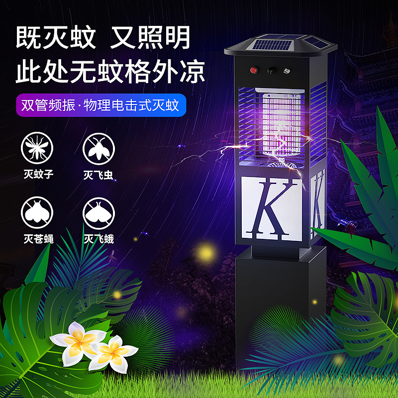 凯易欧灭蚊灯TM-06太阳能灭蚊灯户外防水驱蚊灯庭院花园全自动家用室外杀虫捕蚊神器驱蚊灯
