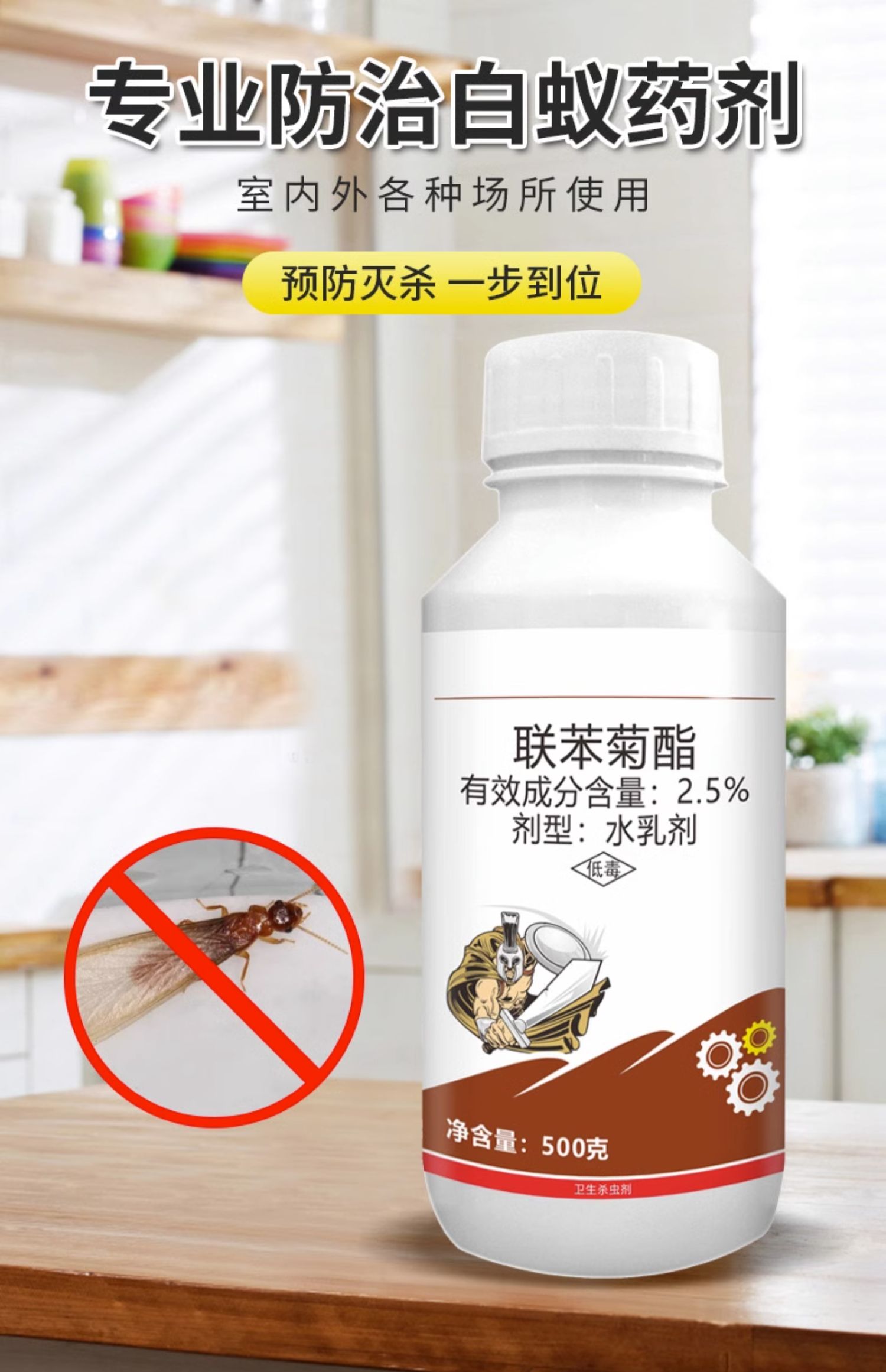 灭杀白蚁防治专用药水室内装修预防户外园林传染全一窝端杀虫喷剂高清大图
