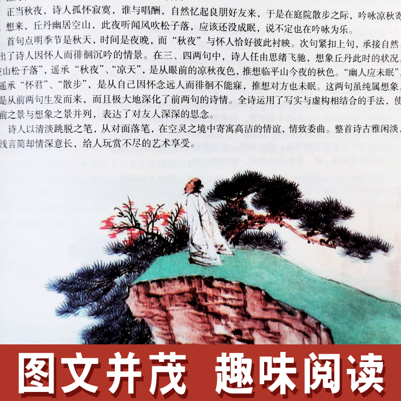 [正版]国学典藏唐诗三百首全彩白金版 全彩全注全译精彩解读国学读本 中国古诗词青少年成人初中小学生课外阅读书籍 中高清大图