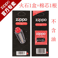 原装zippo打火机油正版zppo正品专用油配件煤油火石棉芯zipoo火油