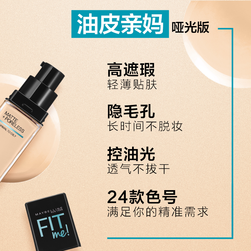 美宝莲(Maybelline)定制柔雾粉底液103 30ml/ 雾面哑光 隐毛孔 油皮亲妈