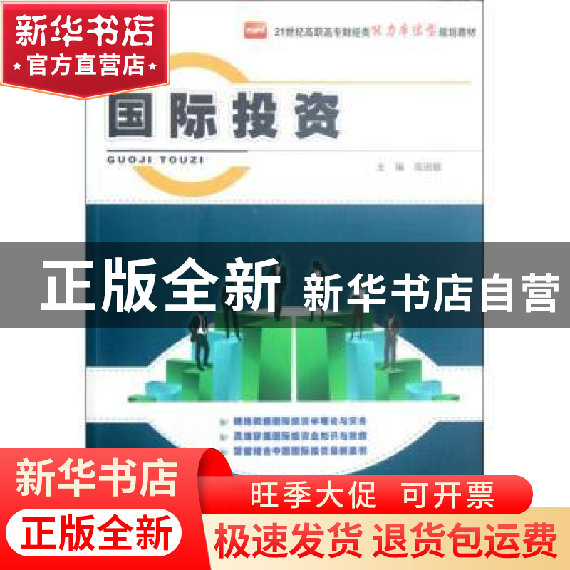 正版 国际投资 高田歌主编 北京大学出版社 9787301210413 书籍