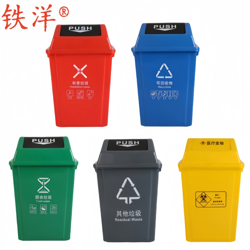 铁洋 塑料分类垃圾桶 10L带盖 个高清大图