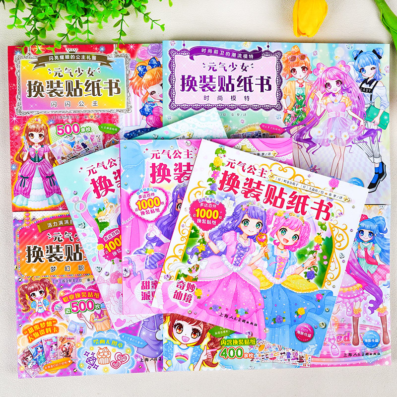 公主贴纸(全8册) [正版]元气少女公主换装贴纸书全套7册 日本引进时尚女孩换衣服趣味粘贴贴画书3-6岁儿童动脑益智力玩