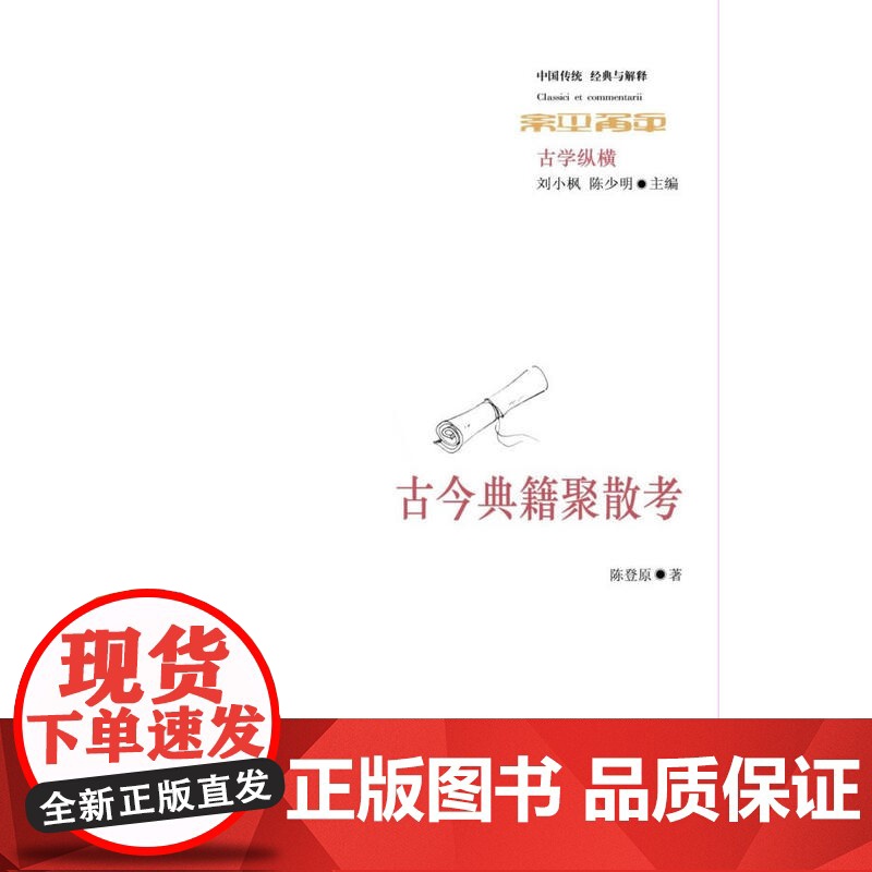 古今典籍聚散考高清大图