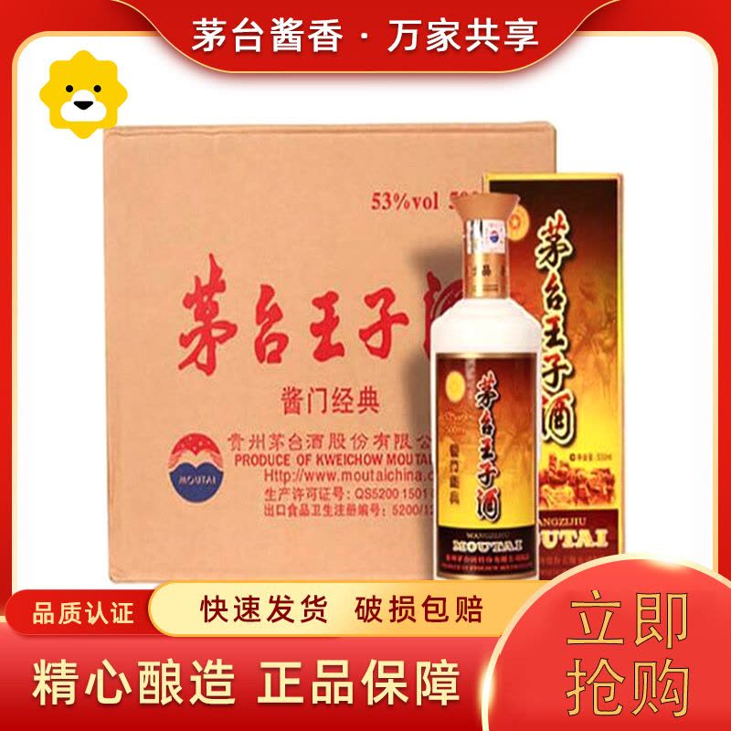 贵州茅台王子酒53度茅台王子酱门经典酱香型白酒500ml*6瓶整箱装【价格