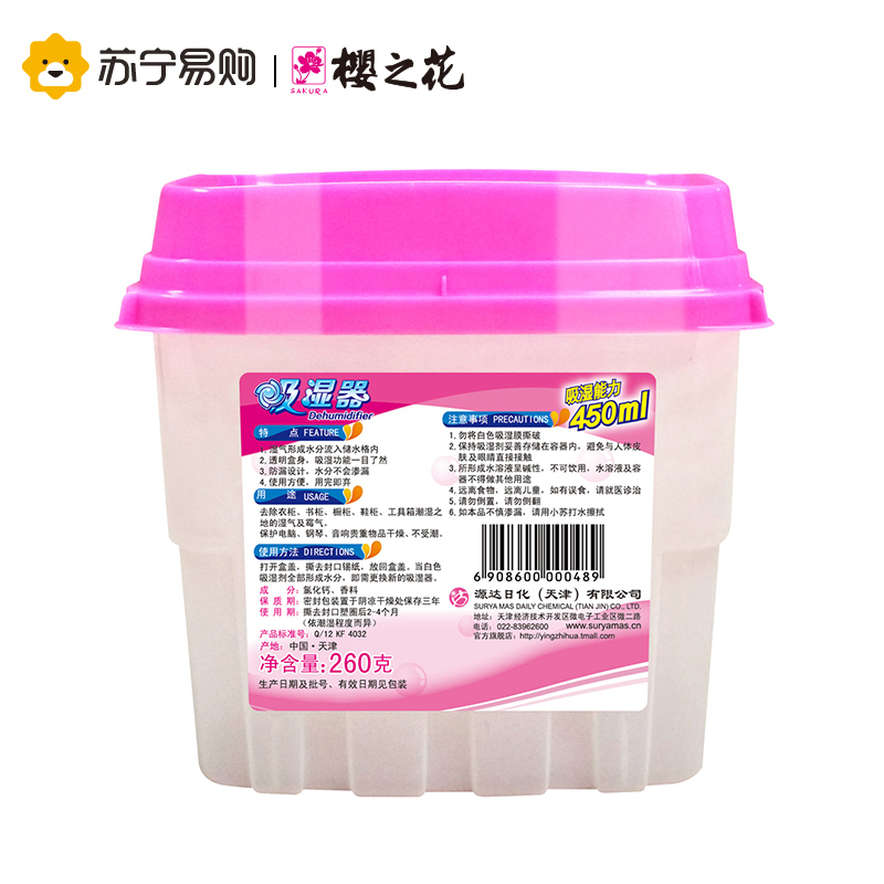 樱之花吸湿器260g 吸湿量450ml