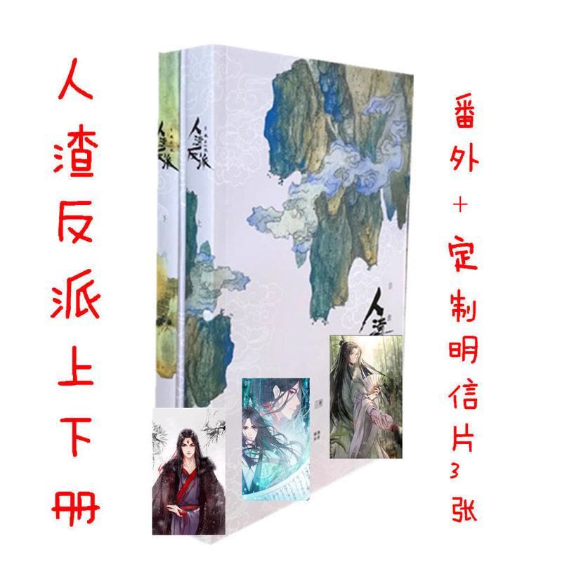 人渣反派自救系統　小説 人渣反派自救系統- 上（新裝版） | 文學小說| Yahoo購物中心