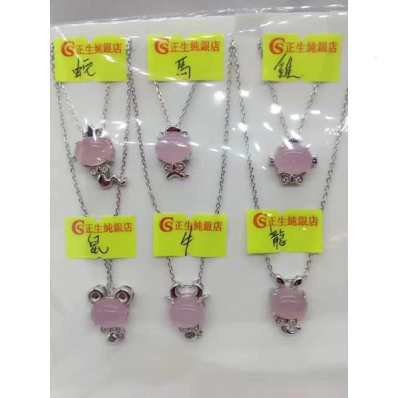 特价促销香港正生银饰新款纯银粉晶十二生肖项链时尚潮流银饰送女朋友老婆生日礼物送女朋友七夕情人节礼物