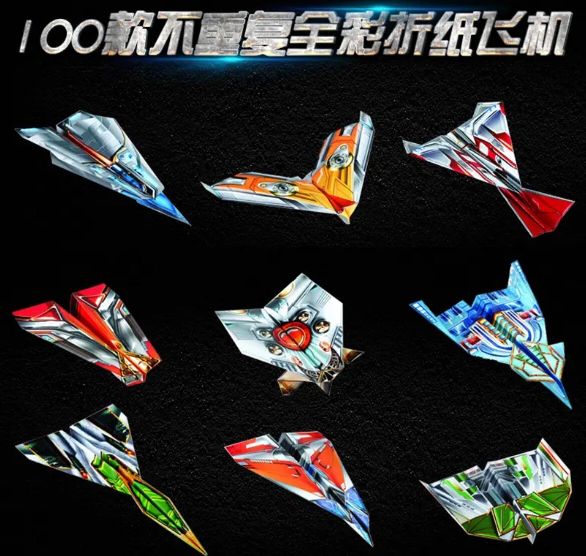 [正版]纸贵满堂全世界孩子都爱的100款纸飞机手工书3-6岁折纸彩纸教程折纸书大全游戏书儿童手工制作书专注力训练3d立高清大图