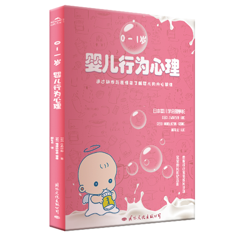 醉染图书婴儿行为心理9787512511187高清大图