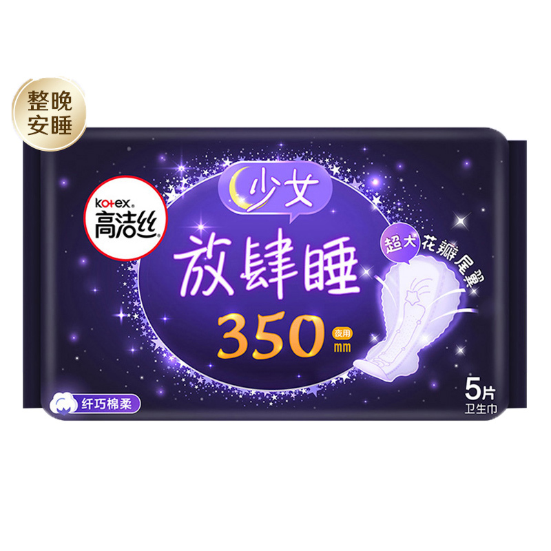 高洁丝夜用放肆睡经典系列棉柔丝薄卫生巾350mm5片*4包