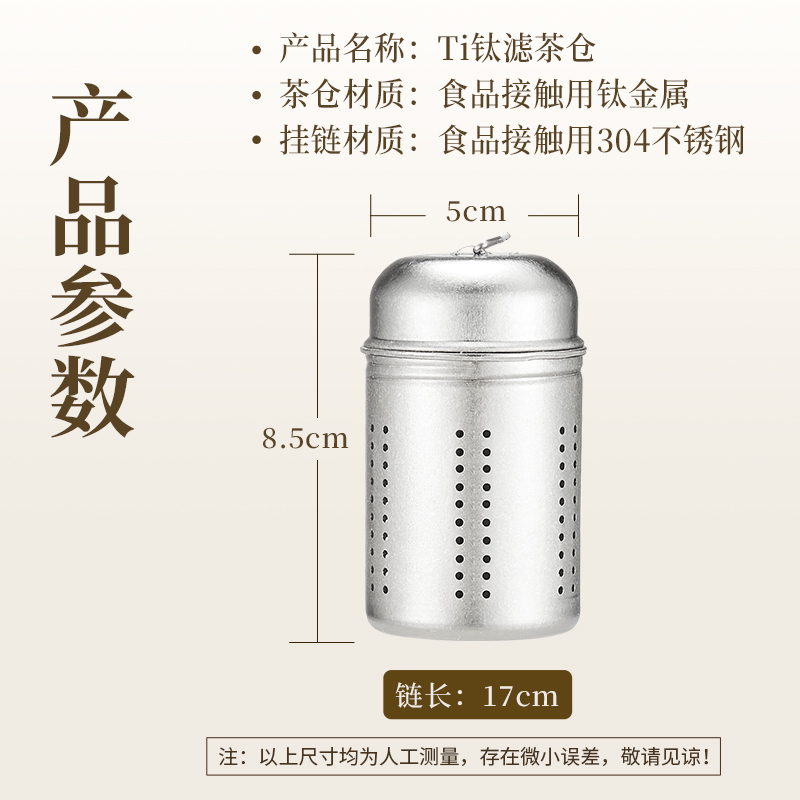 金灶钛茶仓煮茶茶叶滤网茶水分离泡茶过滤器钛茶滤茶球仓泡茶神器 钛茶仓
