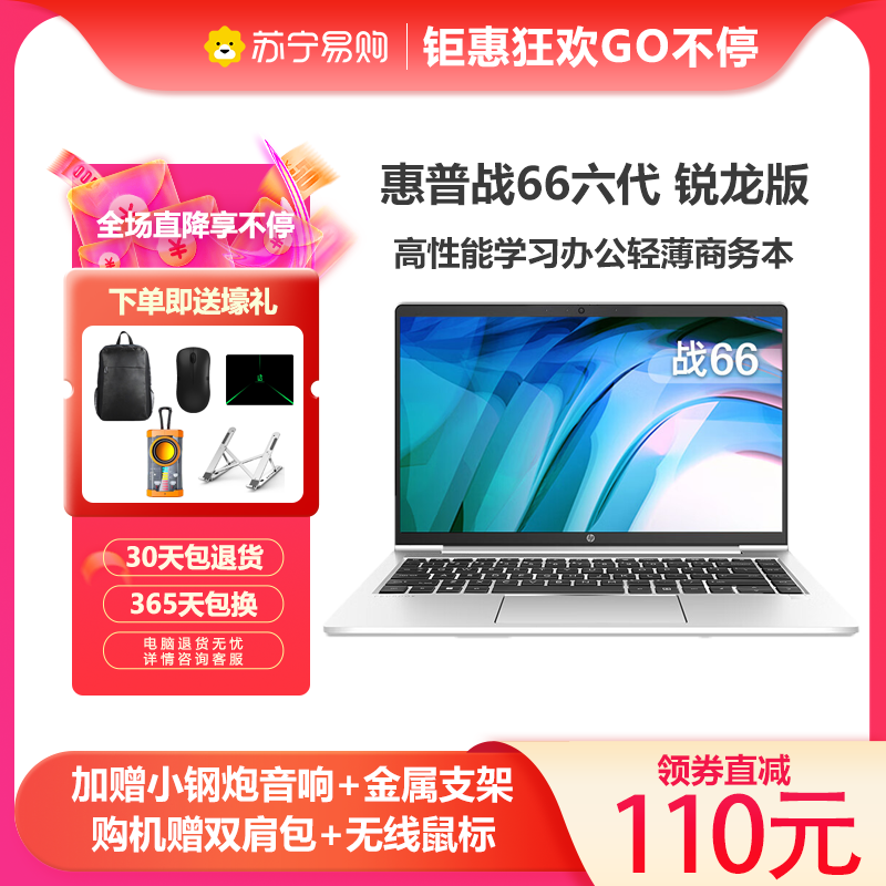 惠普(hp)战66六代 锐龙版 14英寸轻薄笔记本电脑R5-7530U 16G 1T 高色域