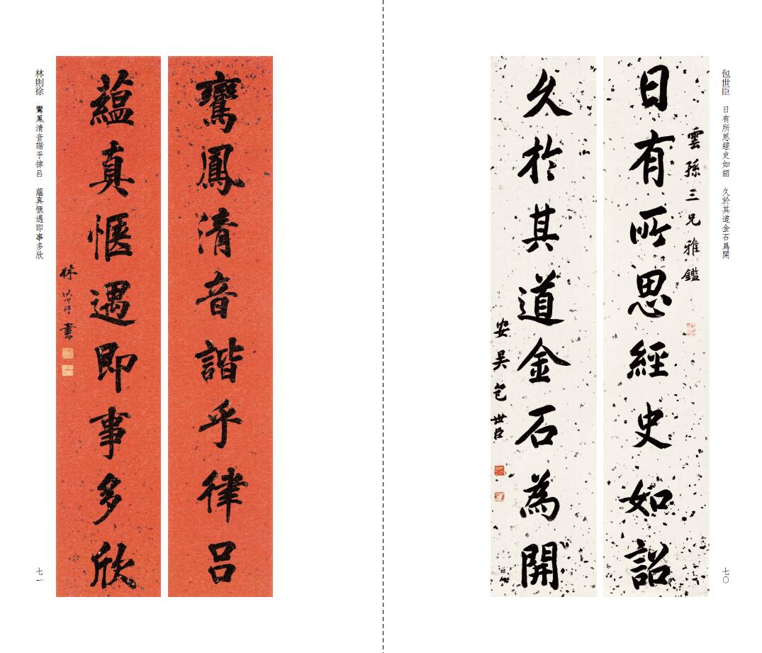 [正版]楷书楹联百品 精选100副名家楷书对联作品集 实用民间文学传统文化春节红白喜事春联集锦精粹 毛笔书法楷书练字帖高清大图