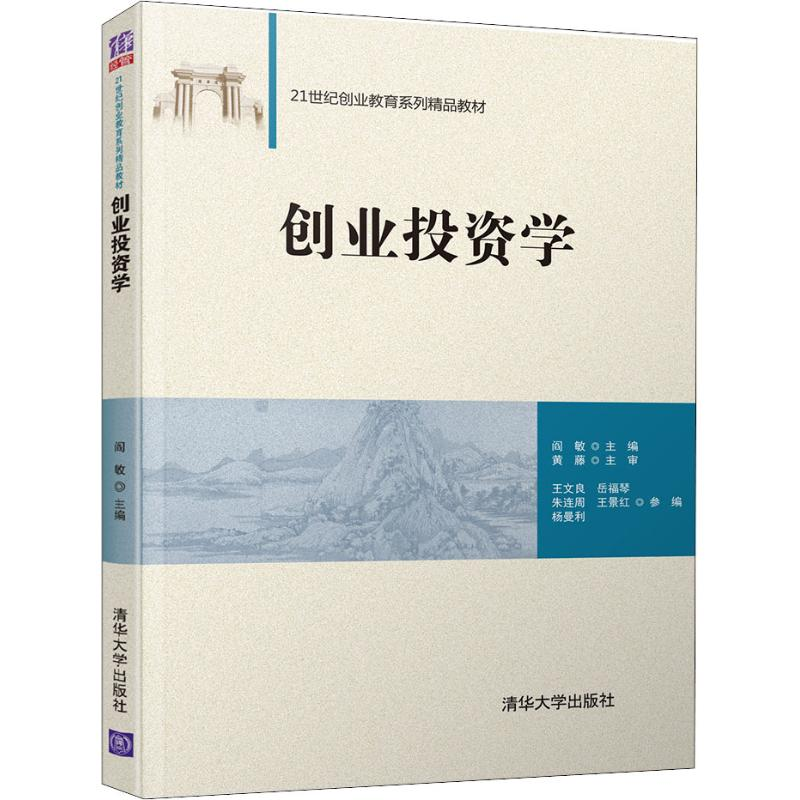 醉染图书创业学9787302514947高清大图