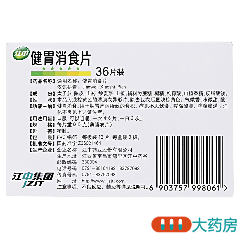[5盒]江中 江中健胃消食片(小儿) 0.5g*12片*3板/盒*5盒 健胃消食脾胃虚弱食积不思饮食